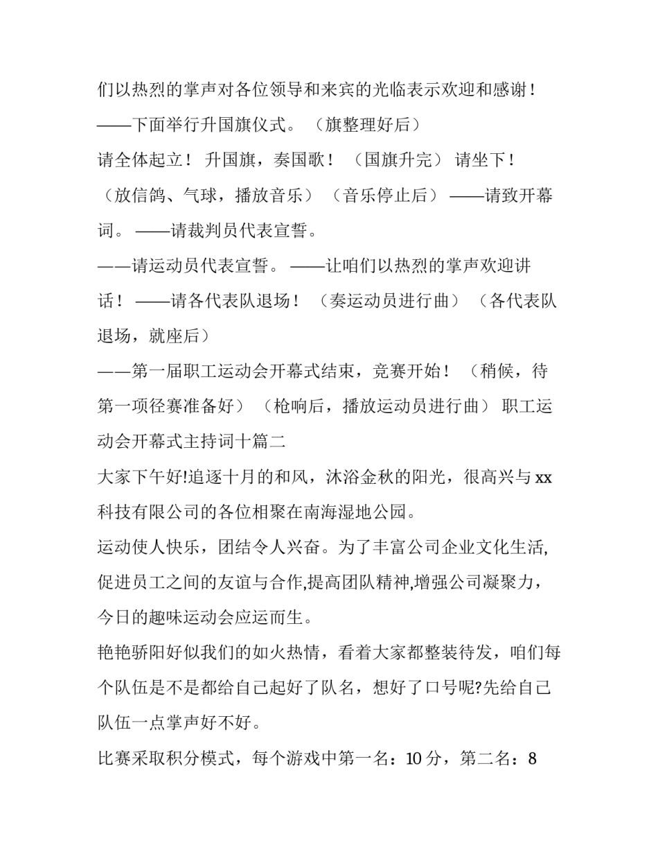 职工运动会开幕式主持词十(实用9篇)_第2页
