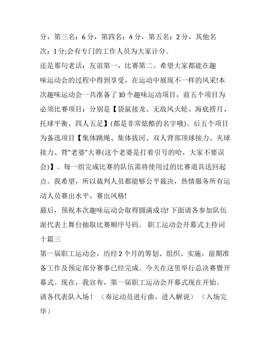 职工运动会开幕式主持词十(实用9篇)_第3页