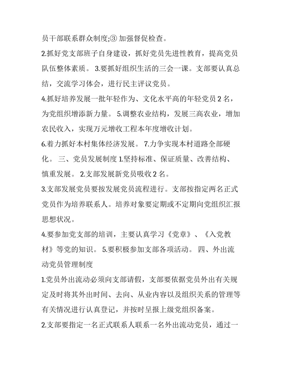 农村支部工作计划(19篇)_第2页