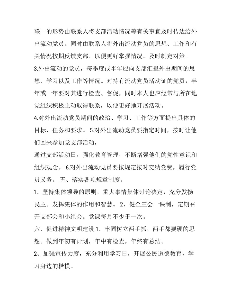 农村支部工作计划(19篇)_第3页