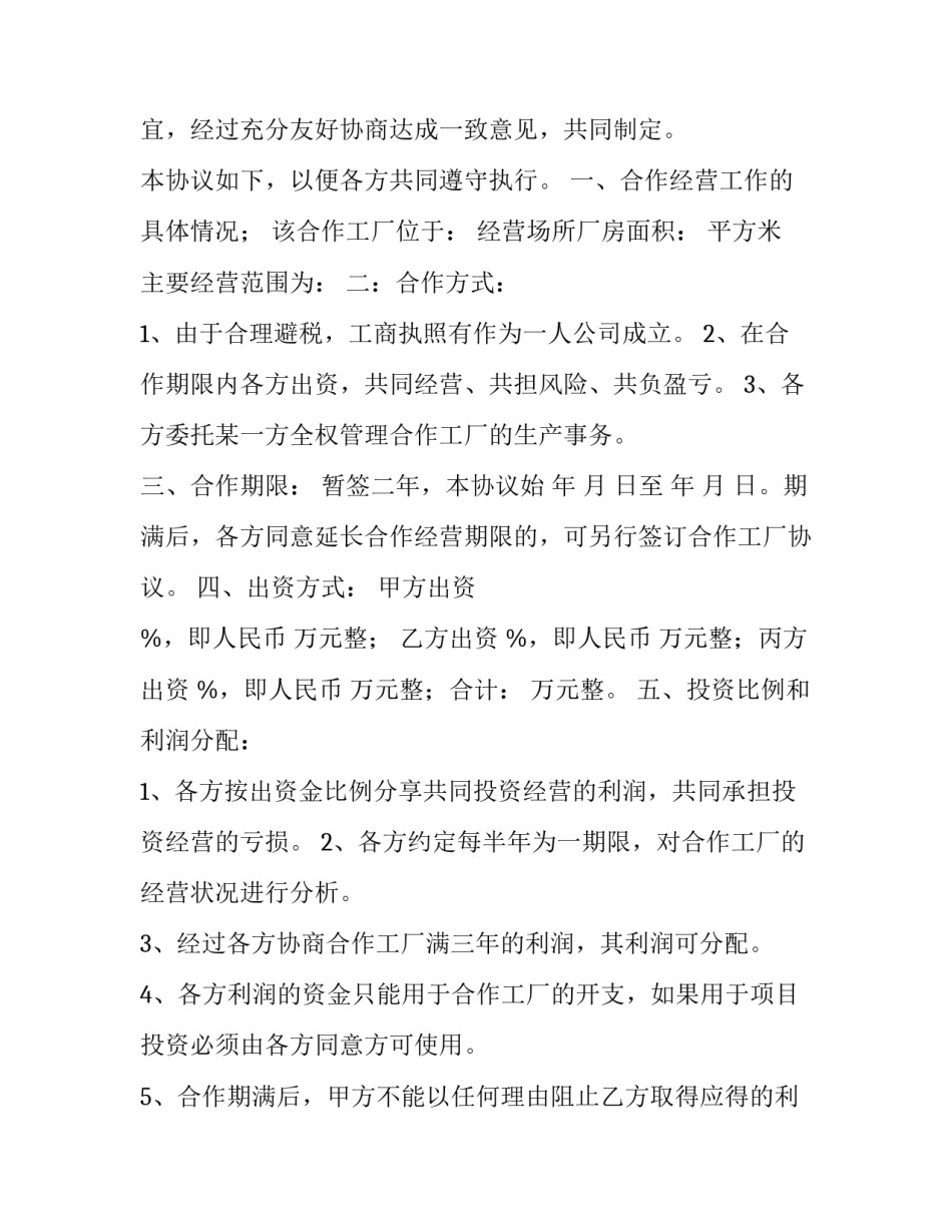 2023年二人合伙开厂合同(5篇)_第3页