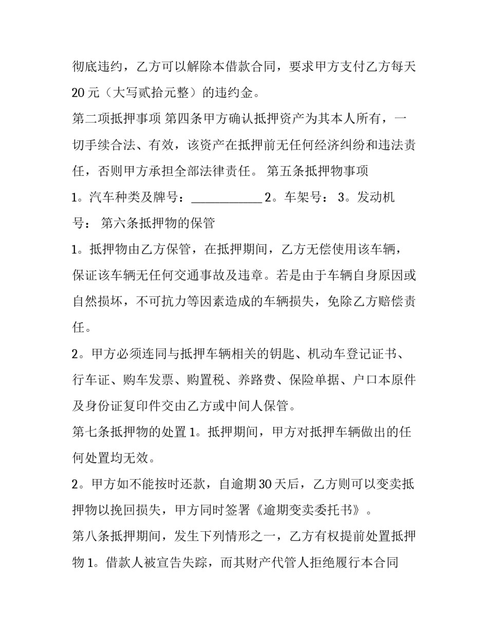 车辆借款抵押协议(六篇)_第1页