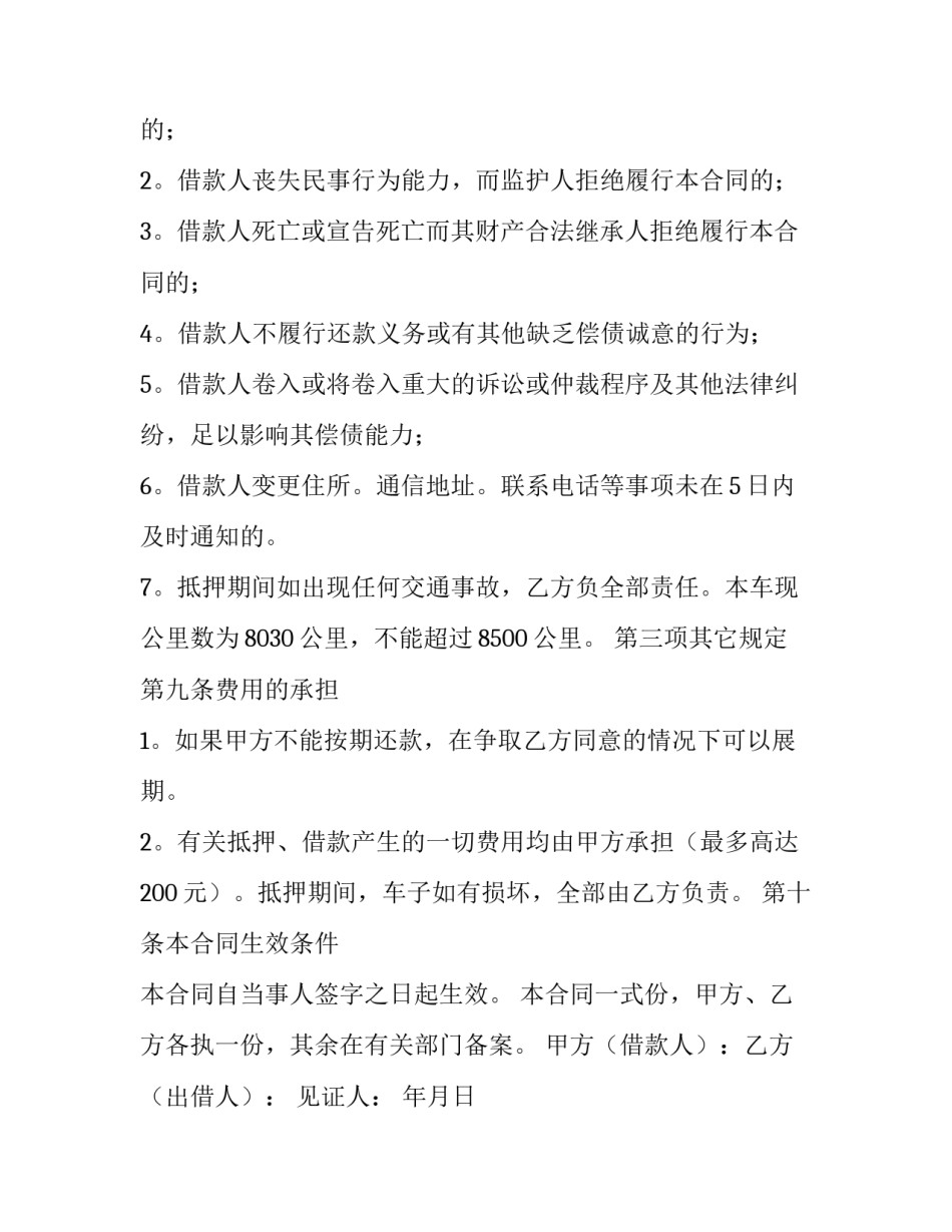 车辆借款抵押协议(六篇)_第2页