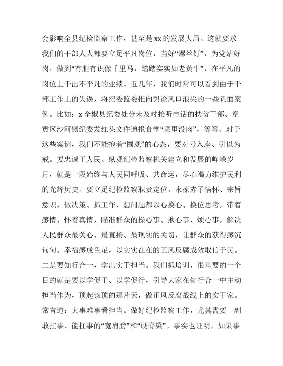 最新纪检监察业务培训班方案(精选10篇)_第3页