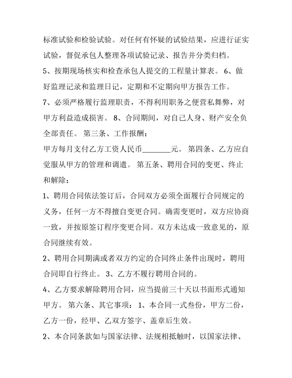 监理合同(19篇)_第2页