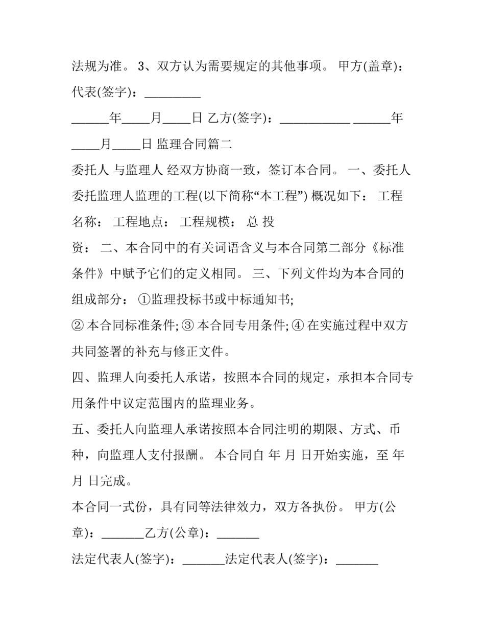 监理合同(19篇)_第3页