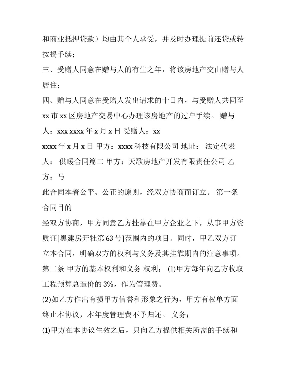 2023年供暖合同(42篇)_第2页