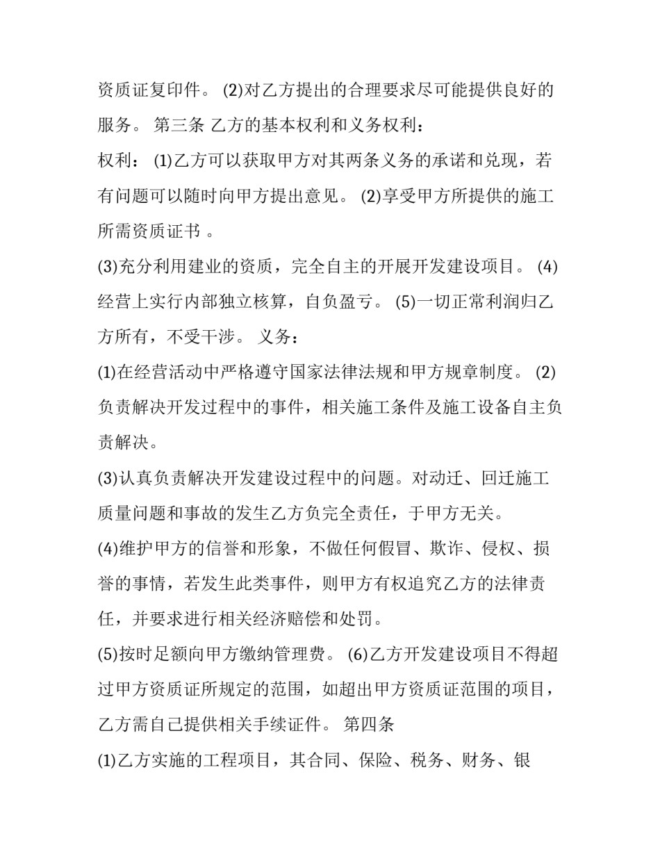 2023年供暖合同(42篇)_第3页