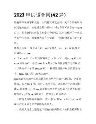2023年供暖合同(42篇)