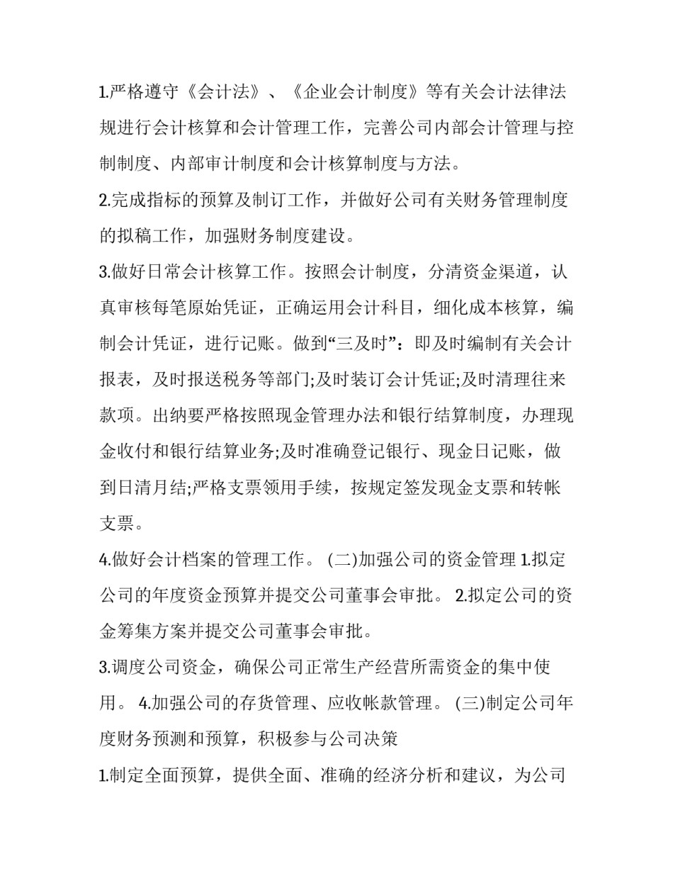 最新国企财务部工作计划 财务部工作计划(二十三篇)_第2页