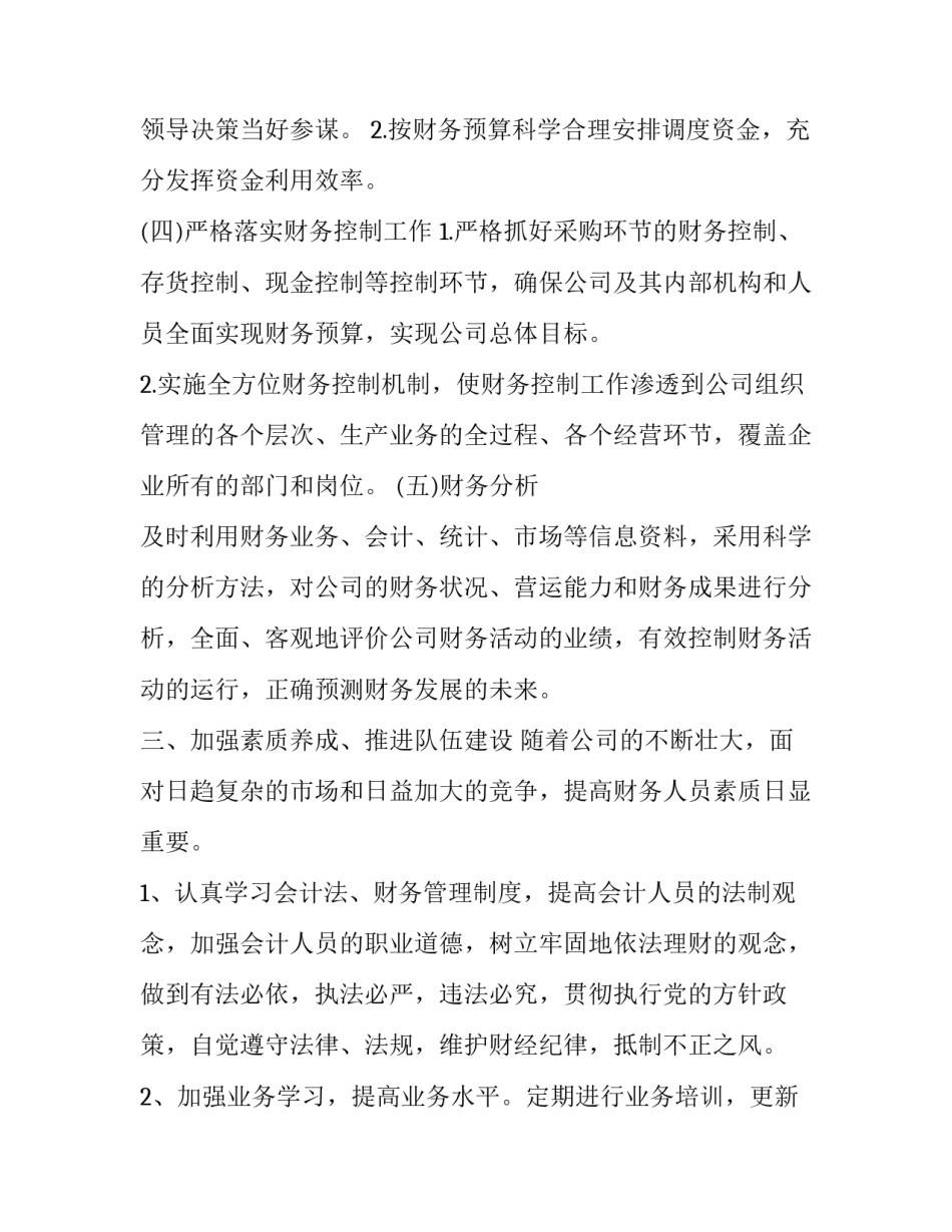 最新国企财务部工作计划 财务部工作计划(二十三篇)_第3页