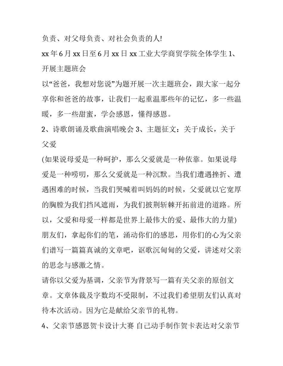 2023年大学生父亲节活动策划方案 大学生父亲节活动主题(三篇)_第2页