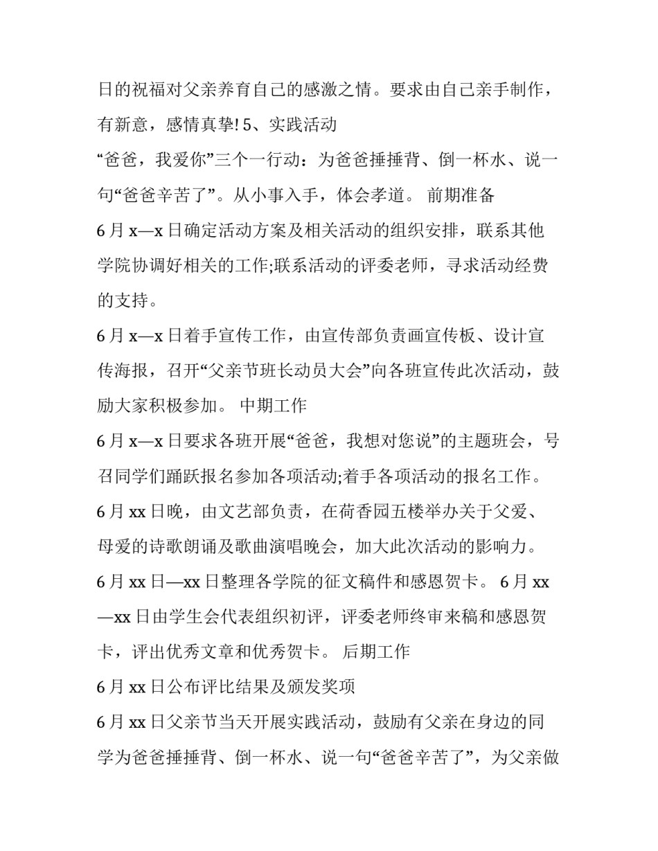 2023年大学生父亲节活动策划方案 大学生父亲节活动主题(三篇)_第3页