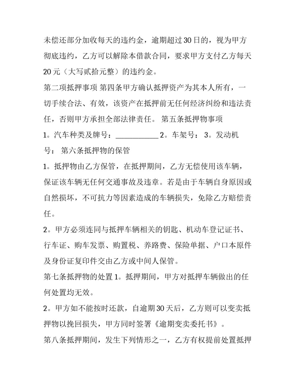 车辆借款抵押合同(六篇)_第2页