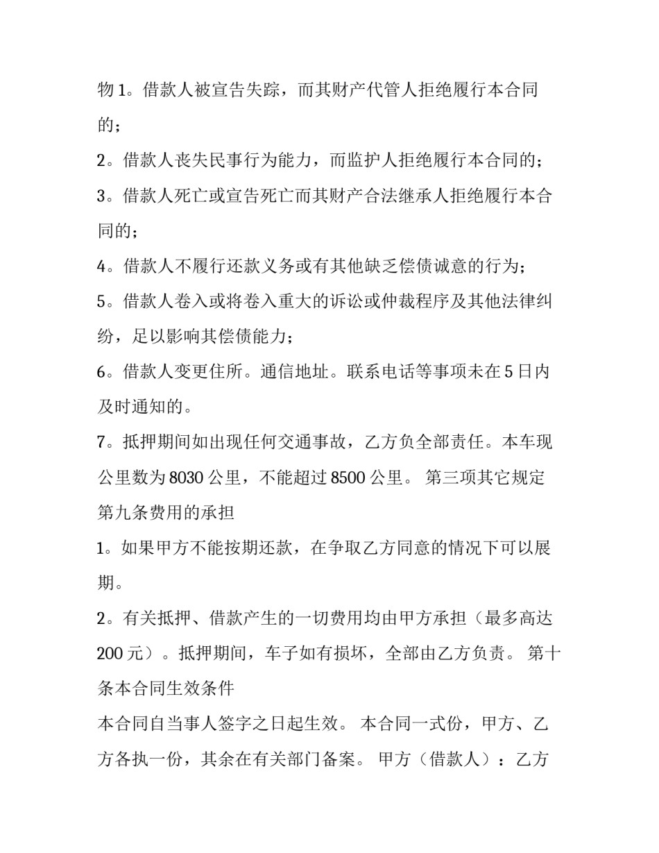 车辆借款抵押合同(六篇)_第3页