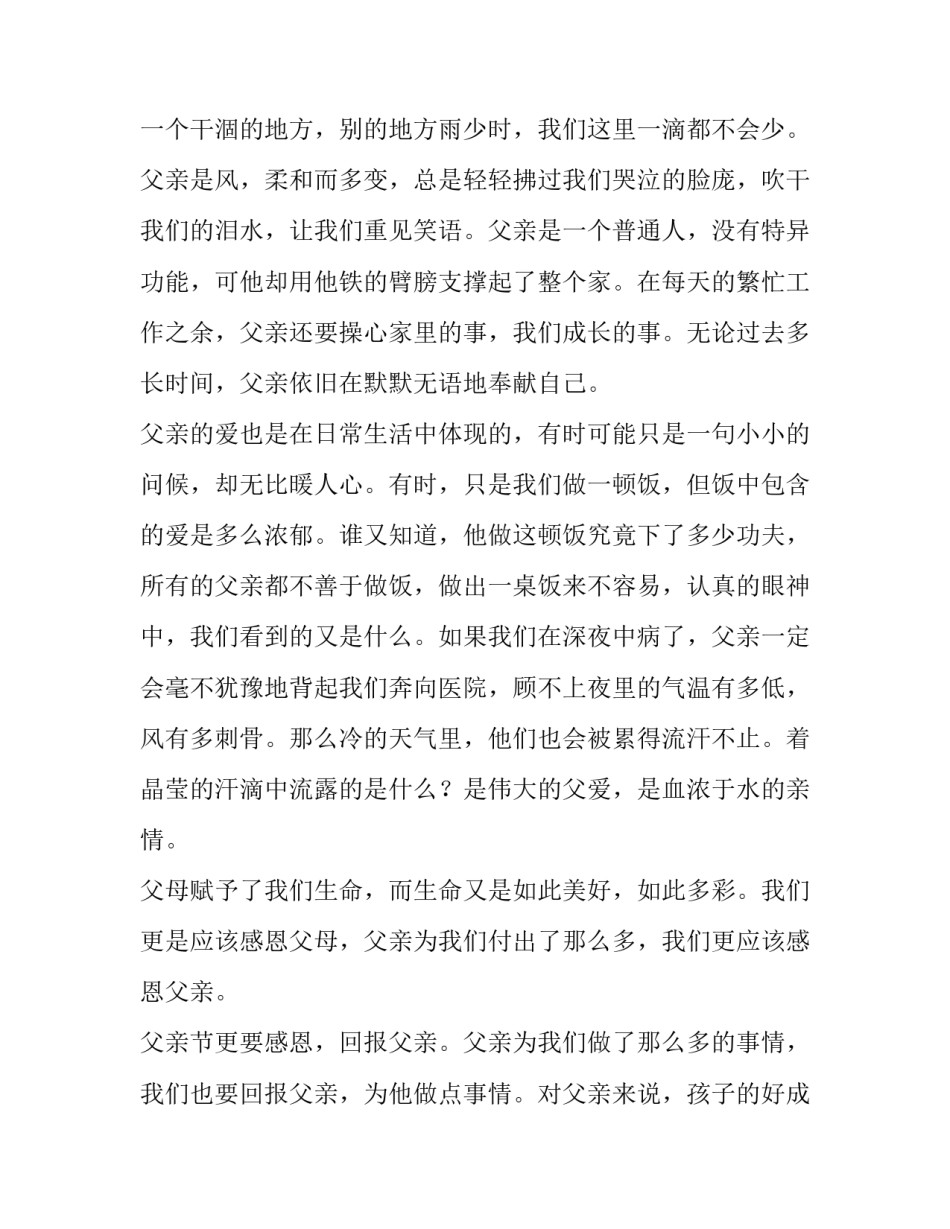 感恩父亲的演讲稿3分钟左右 感恩父母演讲稿三分钟演讲完(三篇)_第2页