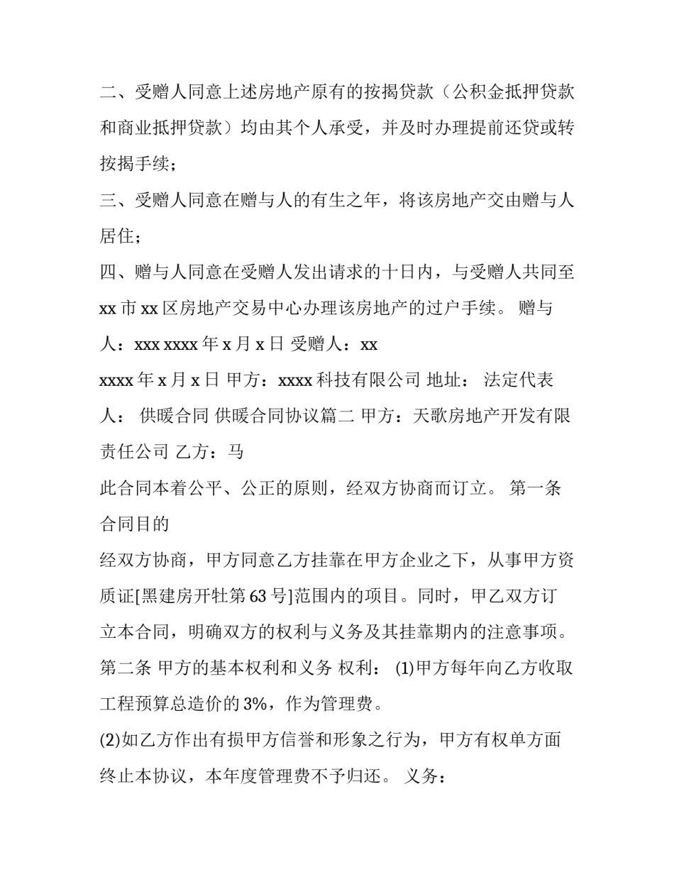 最新供暖合同 供暖合同协议(42篇)_第2页