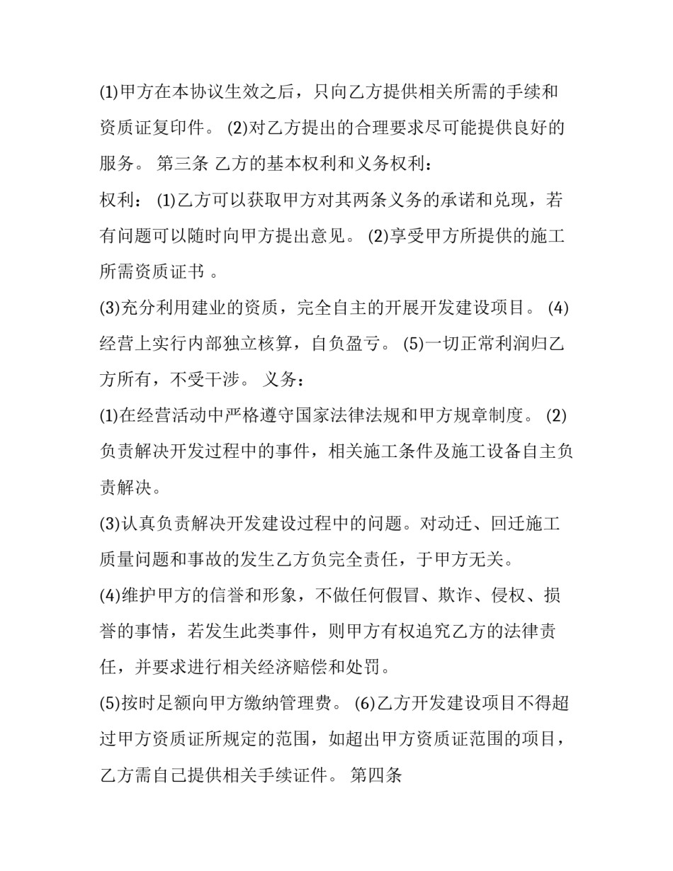 最新供暖合同 供暖合同协议(42篇)_第3页