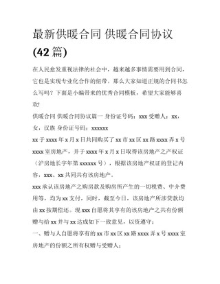 最新供暖合同 供暖合同协议(42篇)