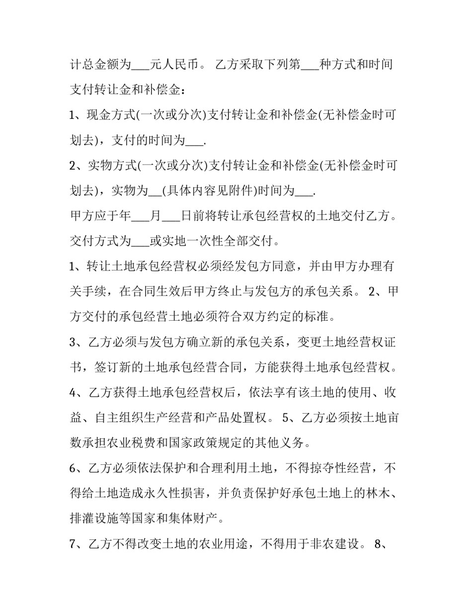 林地转让合同效力认定(77篇)_第2页