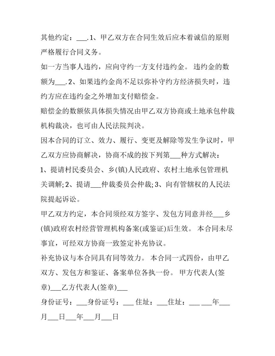 林地转让合同效力认定(77篇)_第3页