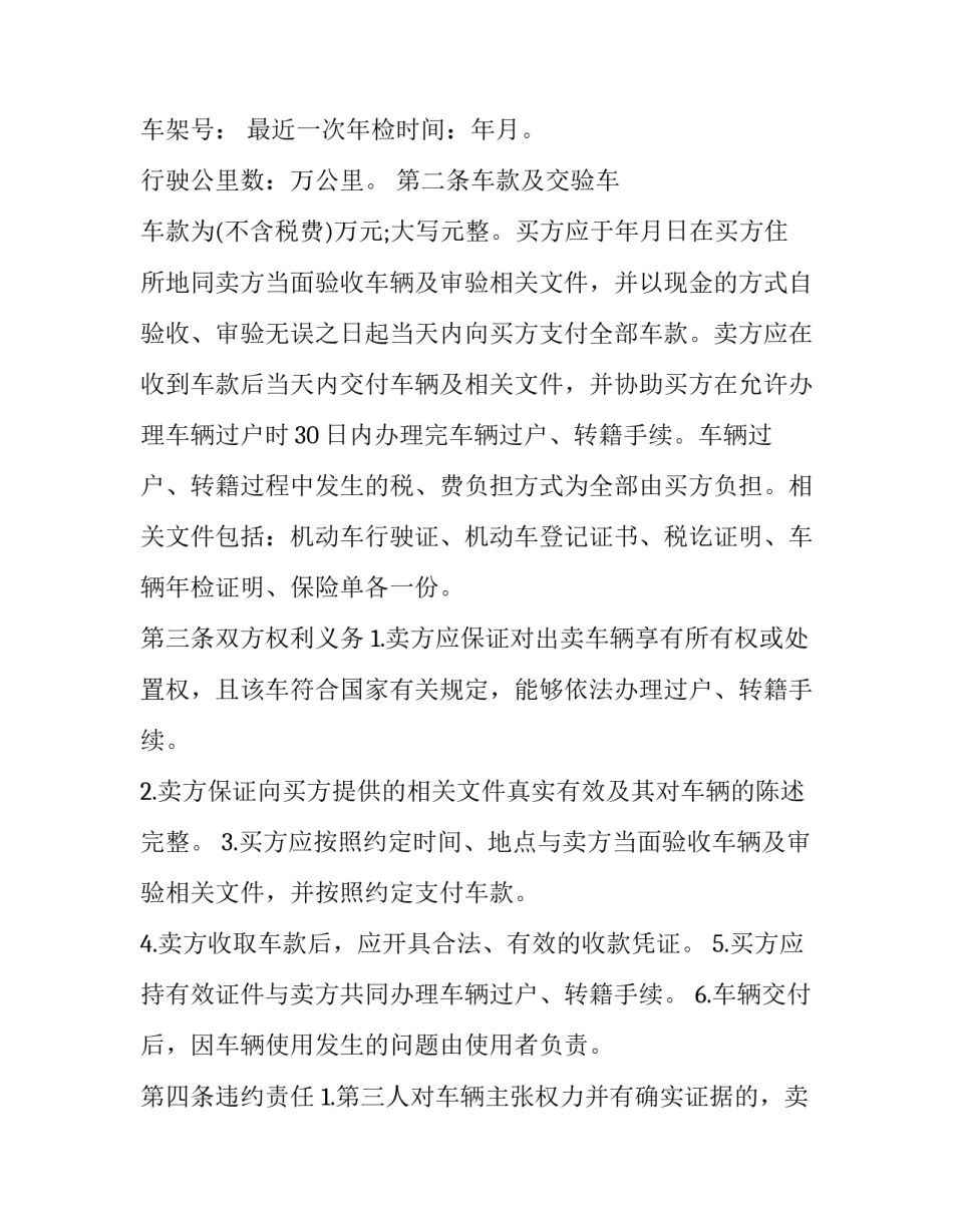 最新车辆抵押合同 车辆抵押合同简单版(6篇)_第3页