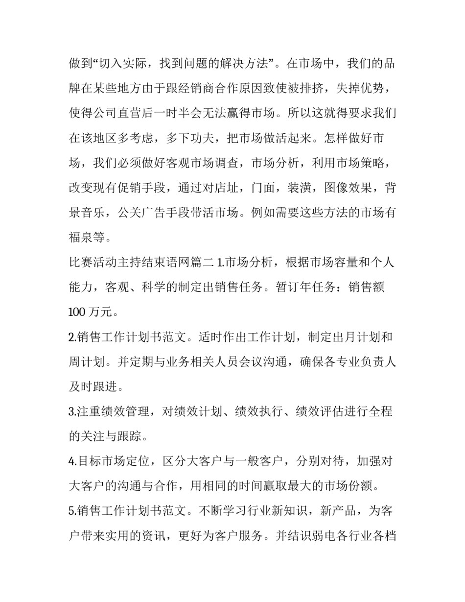 比赛活动主持结束语网(优质8篇)_第2页