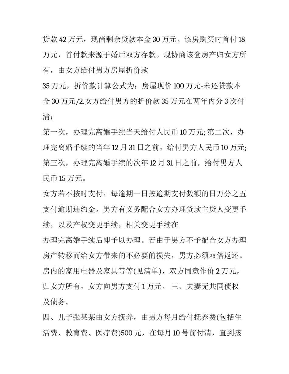 2023年简单正式版离婚协议书 2023年简单的离婚协议范本(15篇)_第2页