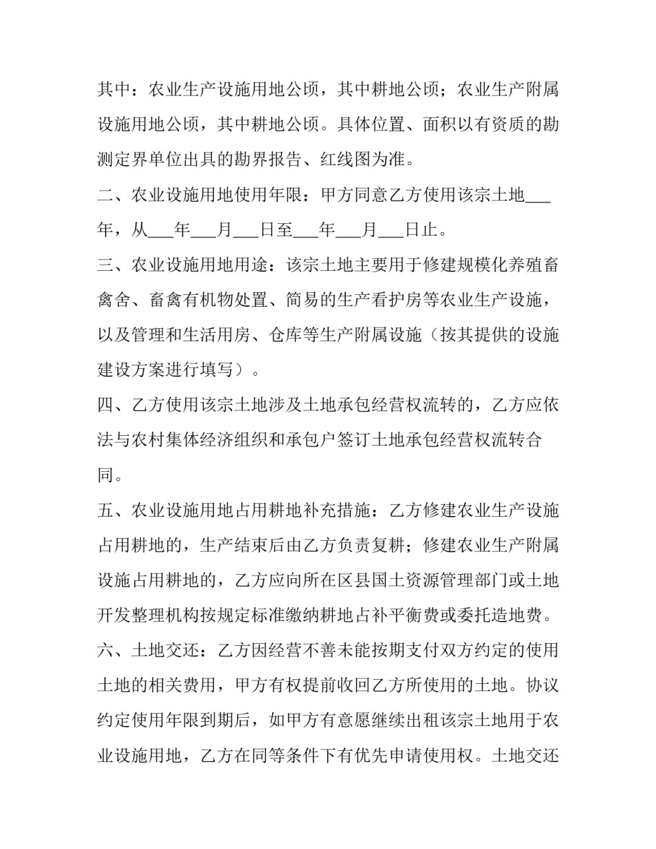 2023年储备土地无偿管护合同(五篇)_第2页