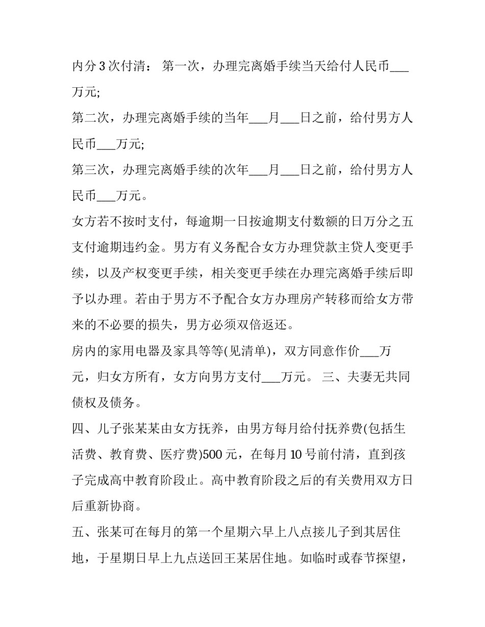 离婚协议书格式文本 离婚协议书格式文本复制(十六篇)_第3页