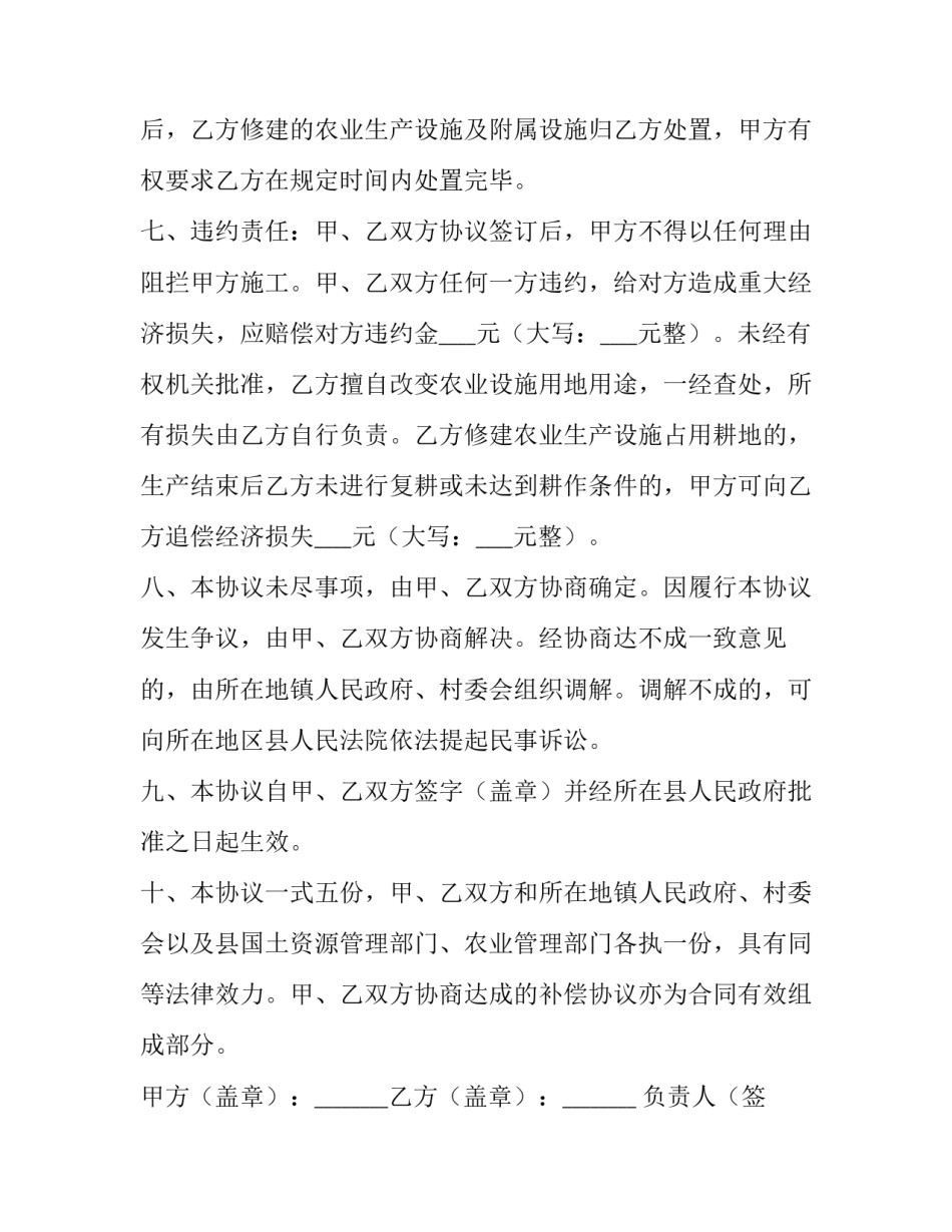 2023年储备土地无偿管护合同(4篇)_第3页