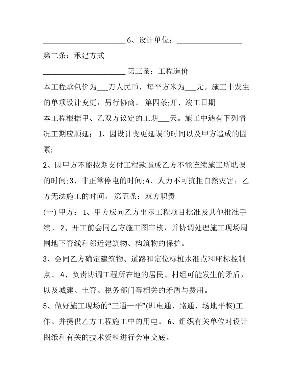 钢结构雨棚施工方案 钢结构雨棚施工方案详解(六篇)_第2页