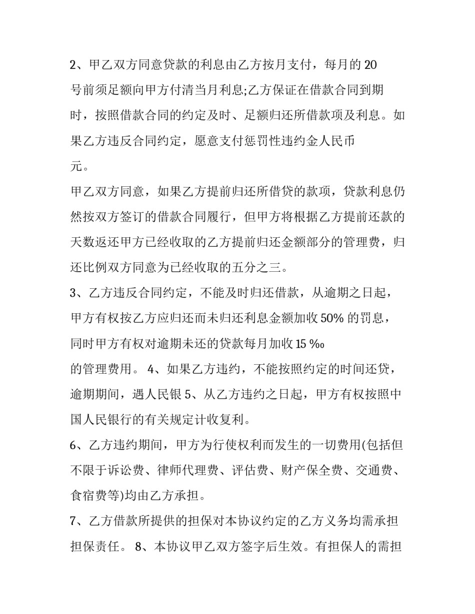 2023年贷款套路合同最新规定(73篇)_第3页