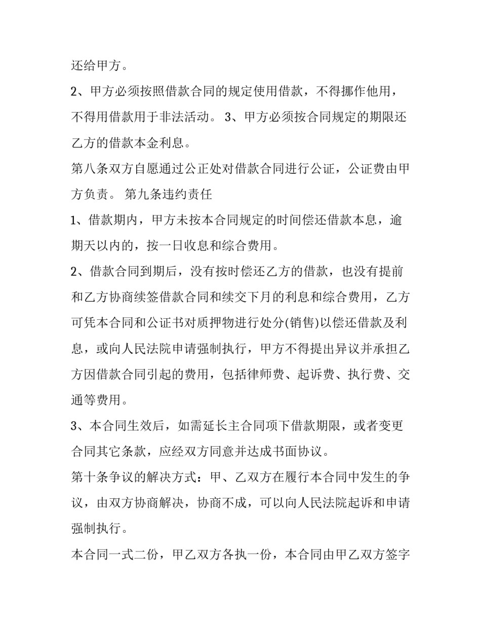 2023年双方车辆抵押合同长篇合同 车辆抵押的合同(6篇)_第2页