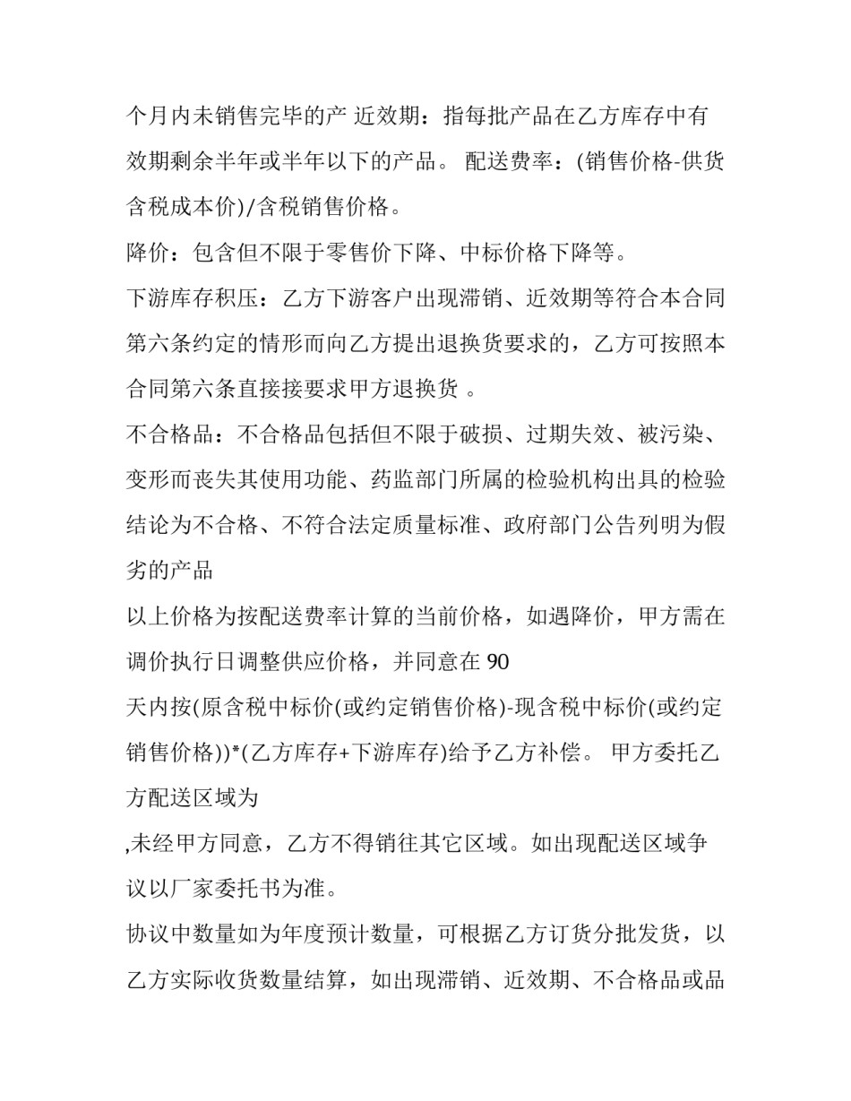 2023年医院耗材采购合同文本(5篇)_第2页