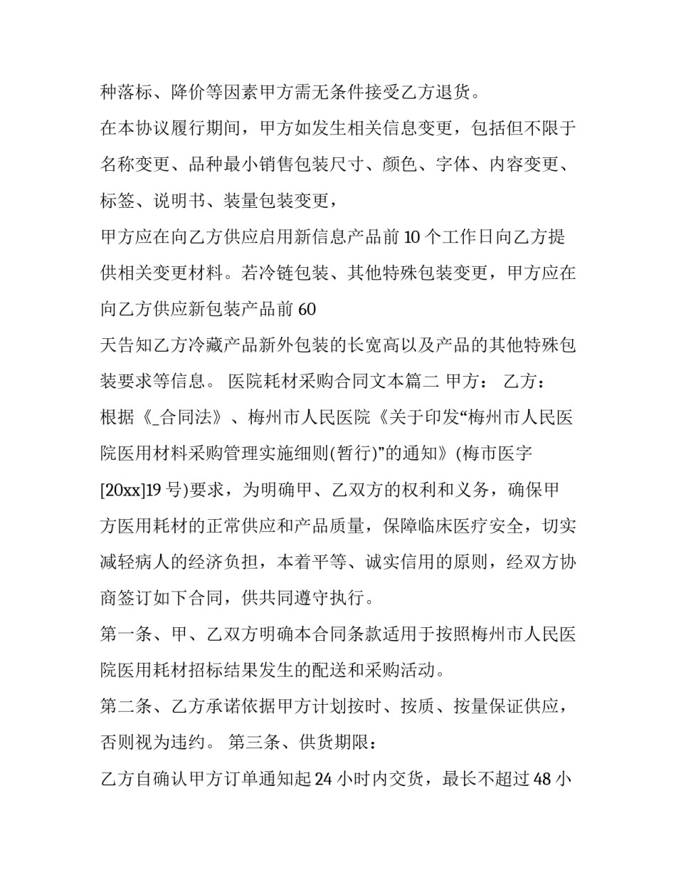 2023年医院耗材采购合同文本(5篇)_第3页