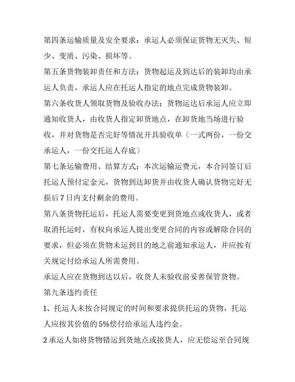 最新货物物流送货合同 物流配送合同(六篇)_第2页