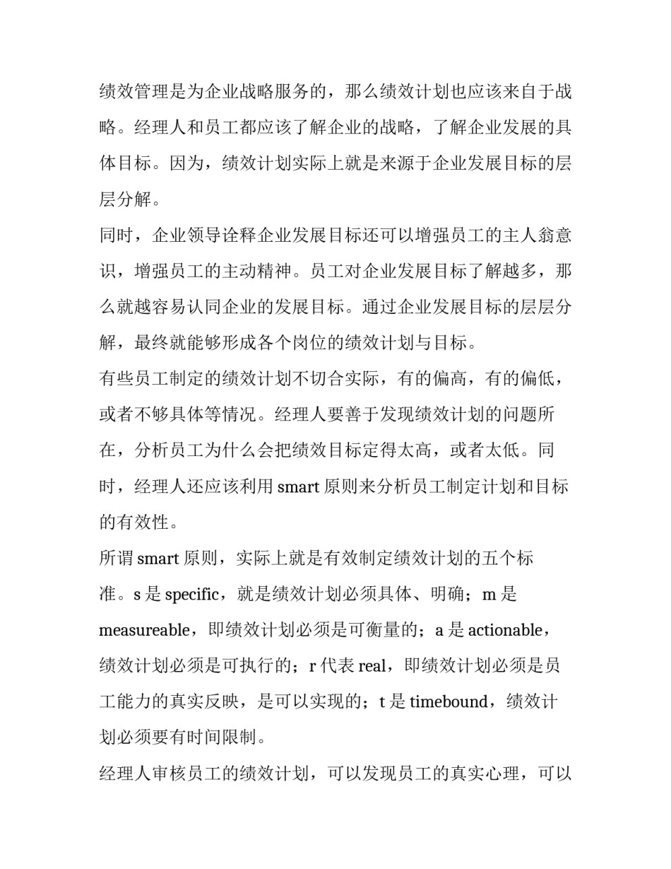 绩效实施方案意见(优质6篇)_第2页