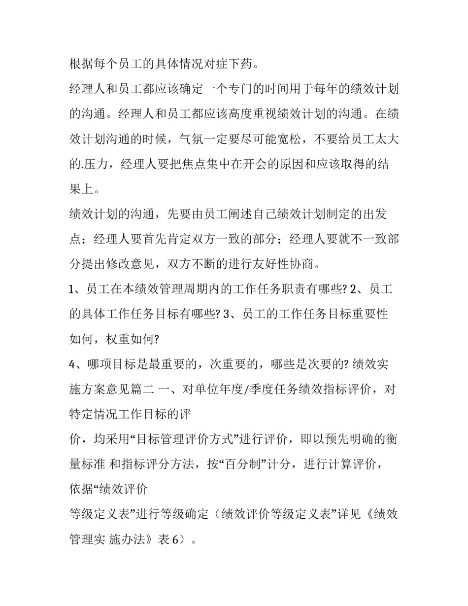 绩效实施方案意见(优质6篇)_第3页