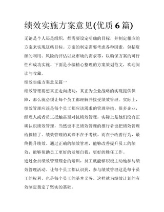 绩效实施方案意见(优质6篇)