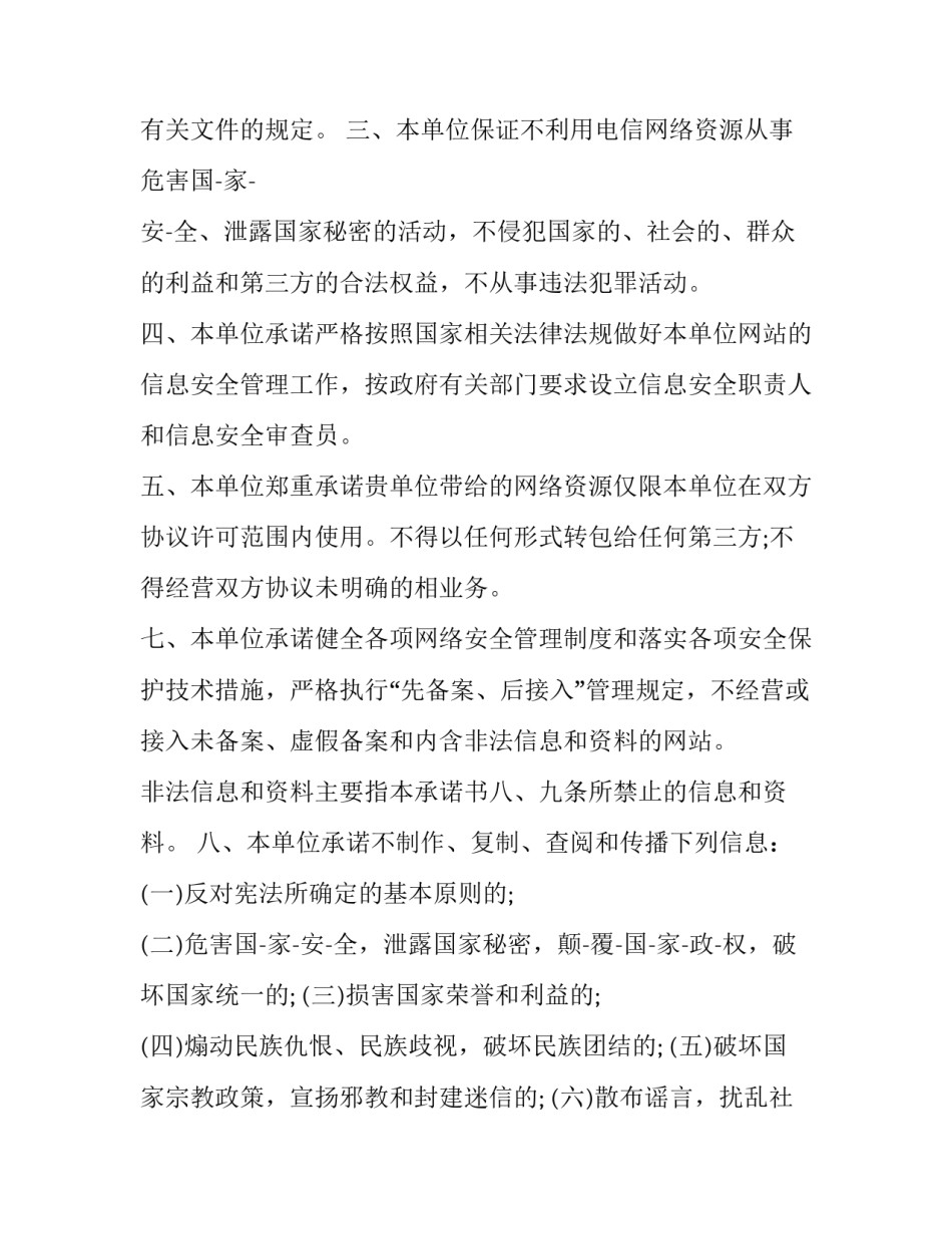 2023年网络安全承诺书简短 网络安全三年计划(十三篇)_第2页
