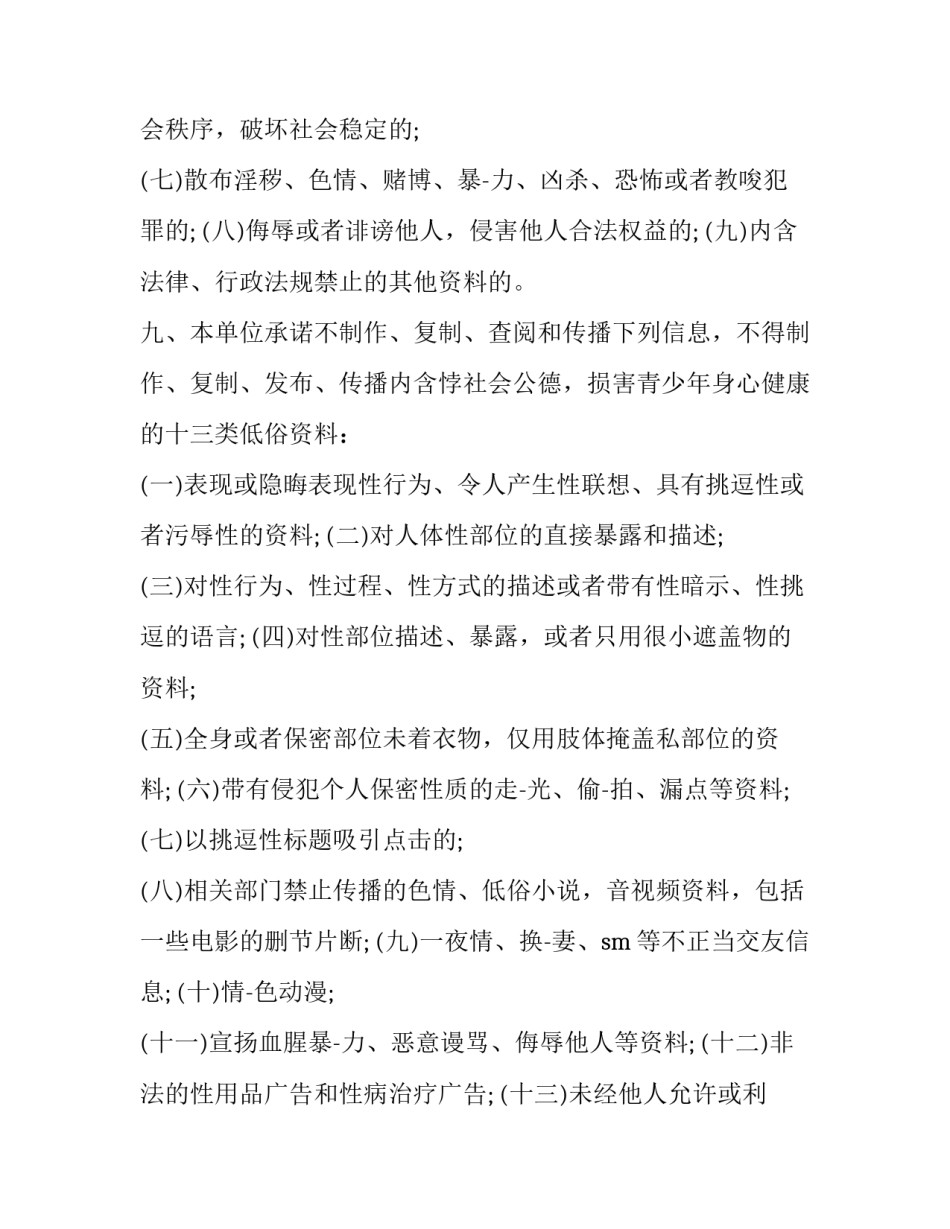 2023年网络安全承诺书简短 网络安全三年计划(十三篇)_第3页