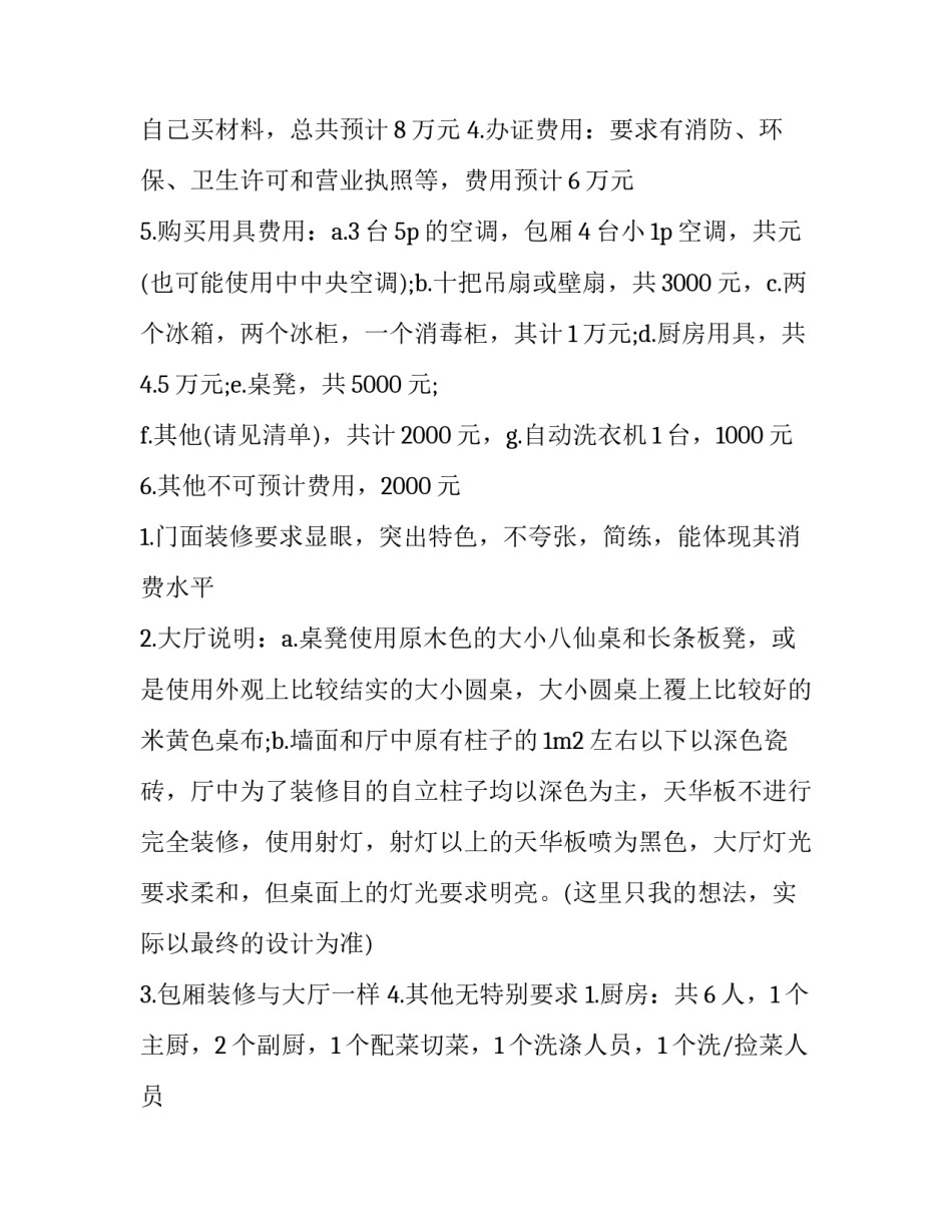 2023年学校大学生创业计划书 大学生创业计划书发展规划(3篇)_第3页