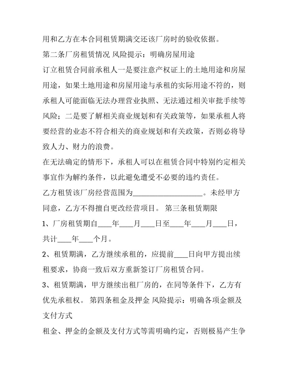 最新平等租赁厂房租赁合同 标准厂房租赁合同(6篇)_第2页