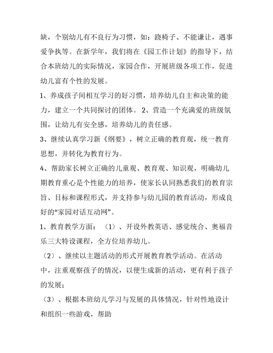中班上学期班务工作计划 中班上学期班务计划大全(十篇)_第2页