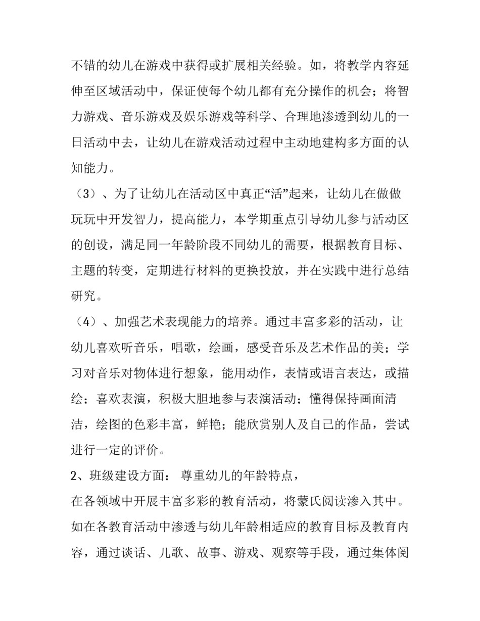 中班上学期班务工作计划 中班上学期班务计划大全(十篇)_第3页
