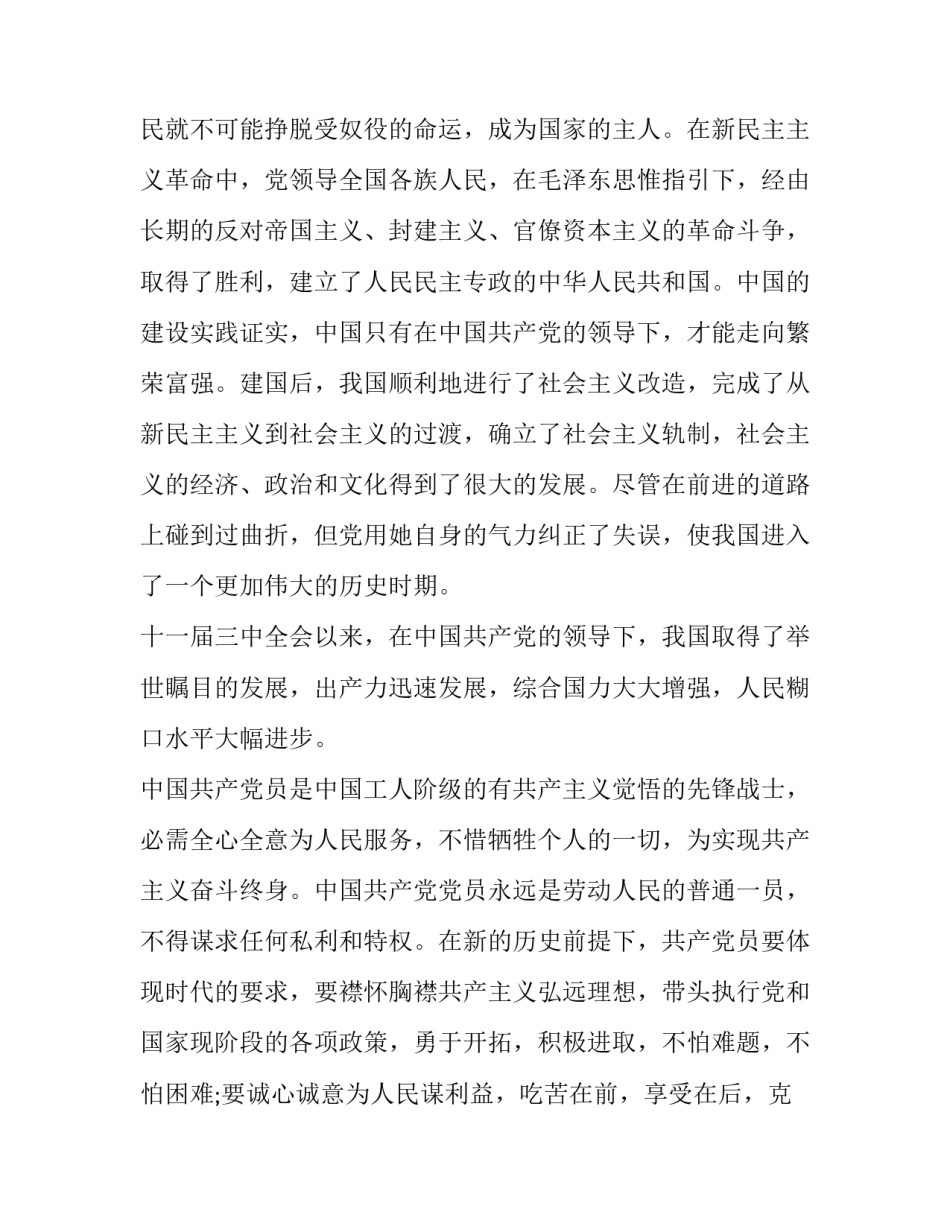 农村三相电申请书(通用10篇)_第2页