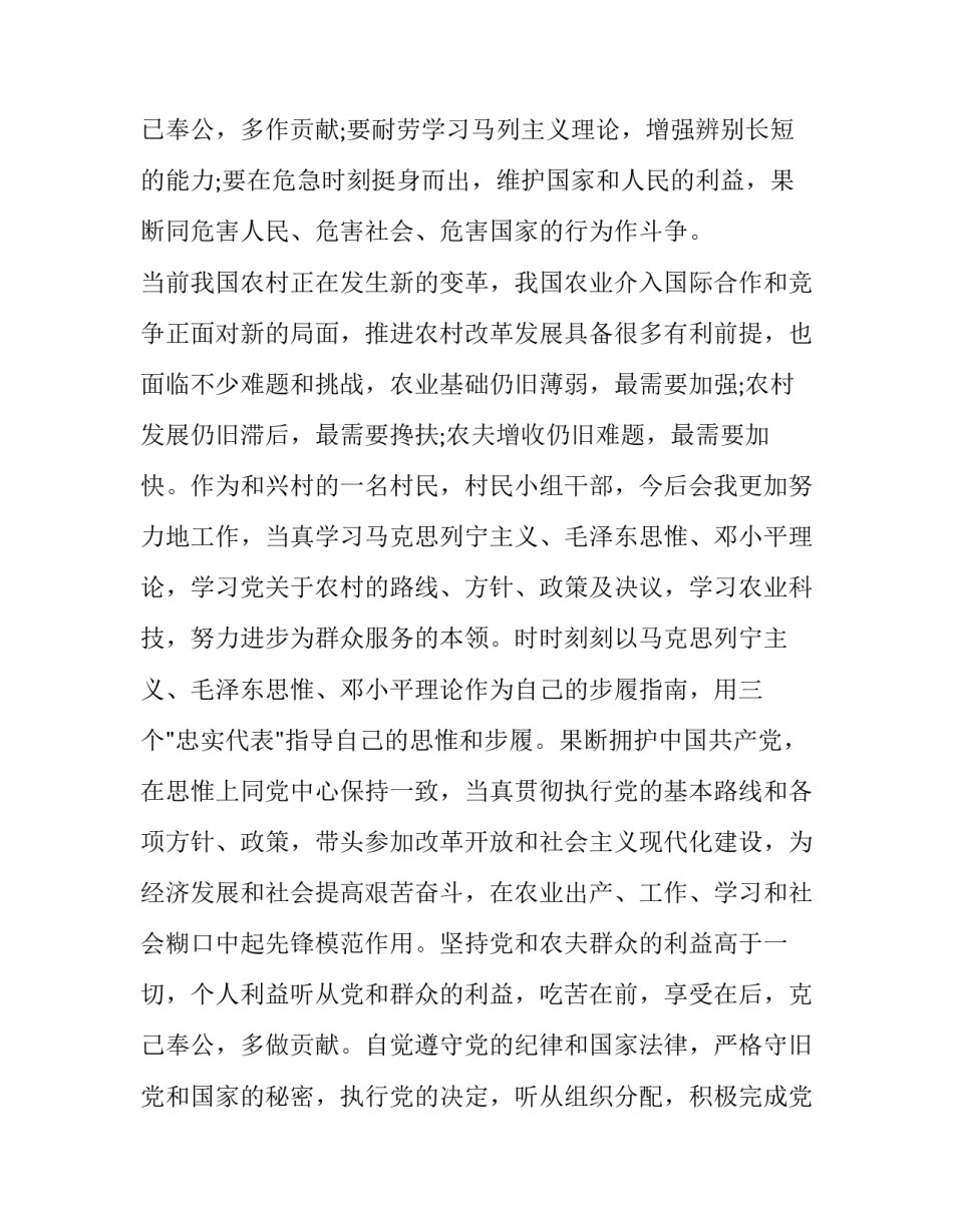 农村三相电申请书(通用10篇)_第3页