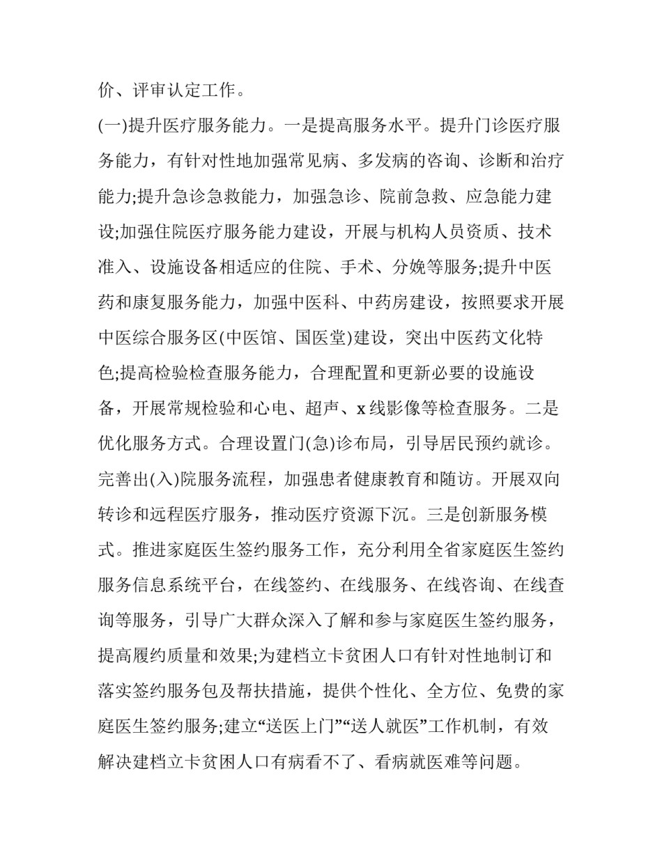 乡镇医院优质服务基层行创建方案 乡镇医院优质服务基层行工作计划(五篇)_第3页