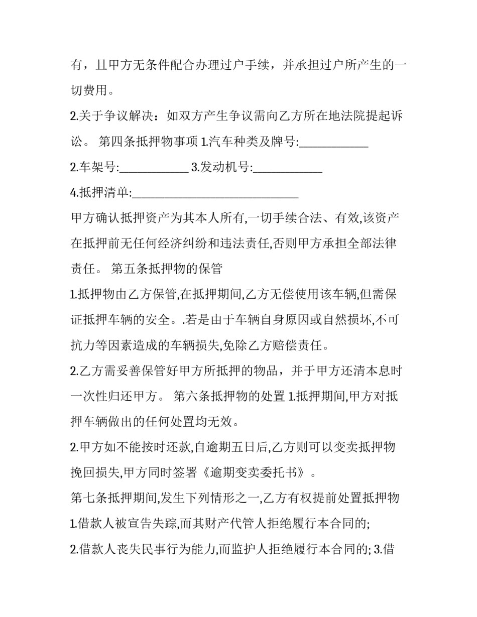 2023年标准车辆抵押合同(6篇)_第2页